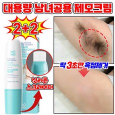 [초간편 사용] 대용량 무자극 실질적인 효력 청소년제모제 제모크림 남녀공용 셀프 왁싱 세트 얼굴 겨드랑이 영구제모 사은품 랜덤증정, 4개, 100g