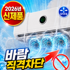 나무처럼 무타공 벽걸이 에어컨 바람막이 에어가드 윈드제로 5.0 길이조절 무동력팬, 1개, 에어컨 가드 화이트 1개, 에어컨 가드 화이트