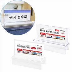 [마켓일등] 파티션꽂이 사무실파티션이름표 책상명패, 60(0059)