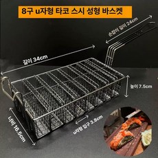 타코튀김기 칸막이 스텐 바스켓 트레이 분식집 V자형, 8칸 평평한 바닥 U자형 튀김 바구니, 기본 색상