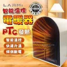 LARMI 陶瓷電暖爐 桌面暖風機 智能溫控 傾倒斷電, 白色, ADEH-PTC500