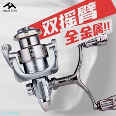 漁人百寶閣 台灣出貨 皓頓銀翼金屬路亞紡車輪微物漁輪遠投單雙搖臂漁輪路亞輪雙搖把, 孚紫雙搖臂+平衡桿【升級順滑款】,3000型淺線杯+100米PE線, 1個