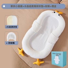 嬰兒牀中牀寶寶躺睡神器安睡新生兒睡墊多功能安全感便攜式可移動, (禮盒裝)單牀-小黃雞+蚊帳+隔尿墊