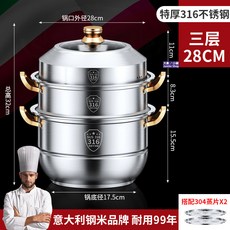 不鏽鋼蒸鍋 多層蒸籠, 1個, 28cm三層