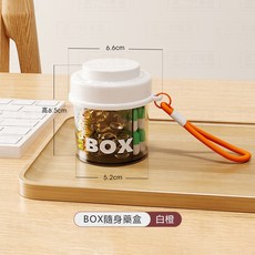 正一家居 隨身藥盒 便攜式分裝收納盒, 1個, 白橙