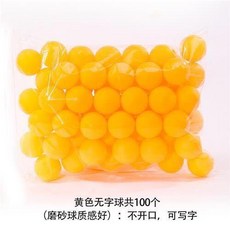 抽籤球 摸獎球箱 數字球 號碼球 無縫乒乓球 獎項球 開獎球 搖號球, 1個, 黃色無字球 150個 送個記號筆