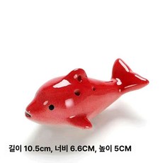 음악 연주 관악기 제품 음악악기 손으로만든 악기연주 오카리나 도자기 악기, 11.리틀돌핀 (레드) 노래지+끈