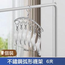 DIU 不鏽鋼晾衣架曬襪子內衣家用掛衣服多功能夾子宿舍防風晾曬掛鉤夾, 弧6只夾子【長27】