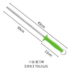 六協 彩色柄磨刀棒, 1個, TD1312G 台製磨刀棒30cm/綠