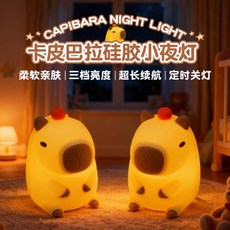 水豚拍拍小夜燈 交換禮物 生日禮物