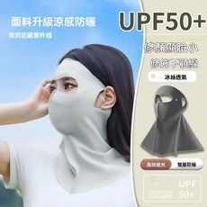 【台灣熱賣】 冰絲全臉防曬麵罩 夏季防護護頸 一體遮陽防紫外綫透氣口罩 騎行護脖頸面罩 脖子防曬 夏季防紫外線麵罩, 1個, 短款防曬裝【隨機色1個】,無痕冰絲防曬麵罩裹全麵頸護額