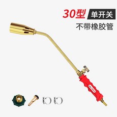 電子打火標準型噴火槍 50型 附3米燃氣管, 1個, 皓月促銷-單關30型【不帶管】