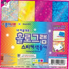 종이나라 홀로 스티커색종이 4색4매 15x15cm 갑 20개입 아트스티커 미술스티커 어린이집스티커 유치원스티 59000EA 1EA, 본상품