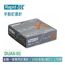 Rapid 瑞典DUAX重型平針訂書機專用釘書針, 1個
