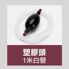雨林薰舍 茶盤排水球吸水球 茶具配件 排水順暢 吸水力強 保持桌面整潔, 1個, 塑膠頭1米白管, 白管