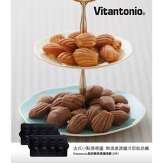 Vitantonio鬆餅機瑪德蓮烤盤(2片) 法式貝殼造型烤模, 2個