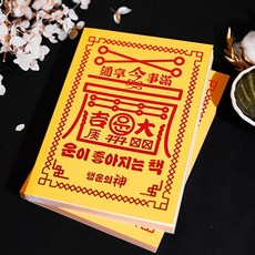 행운 책 쓸데없는 웃긴 선물/운이좋아지는 mir+508HL