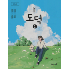 중학교 도덕1 교과서 해냄에듀 박진호 (2022개정 교육과정), 스프링분철안함