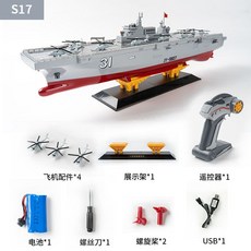 RC 항공모함 군함 보트 원격 무선 조종 키덜트 선물, 배터리1, A. 레드, 1개