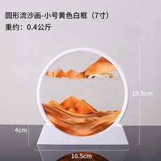 圓形流沙畫 擺件, 圓形 白框黃色,7寸圓形