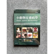愛思唯爾 小動物皮膚病學, 1個, 書