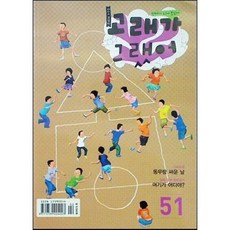 [중고] 고래가 그랬어 2008년 2월 (51호) | 편집부 | 고래가그랬어 | 2008년