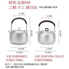 一張打 錘目紋燒水壺 No.53 1000-1300ML 純銀手作燒水壺 錘紋簡約茶具, 1個, 小款 約530公克 容量約1000ML
