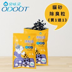 臭味滾 沛點炭 強效貓砂除臭粒 (天然沸石/活性碳), 80g, 2包