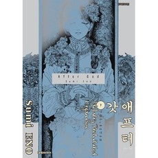 애프터 갓(AFTER GOD) 7, 대원씨아이, 에노 스미