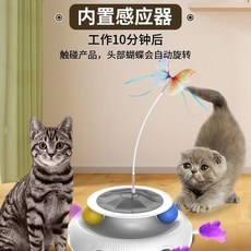 智能感應旋轉逗貓玩具, 1個, 旋轉蝴蝶+抓地鼠+軌道球