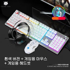 young Jedi 기계터치 키보드 유선필름 무성음소거 e스포츠 헤드셋 3종 세트 데스크톱 노트북외부 링크 오피스 타이핑 터치 굿키 쥐 세트 게이밍키보드 사무용 키보드, 키보드 마우스 이어폰 세트, 흰색 버전