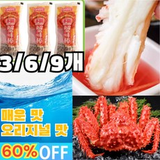 1+1 [홋카이도 엄선] 킹크랩 통다리살 홍게 다리 게 다리포 대게 파지살, [오리지널맛]X8, [오리지널맛]X8 × 2개, 2개