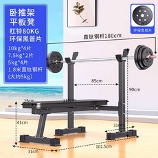 스쿼트랙 조절 가능 바벨랙 벤치 프레스 역도 거치대, F형 벤치 프레스 스탠드 + 80kg 바벨