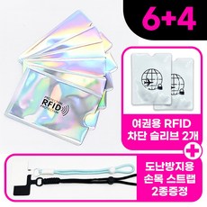 RFID차단 전자파 막는 안티스키밍 여권케이스 카드슬리브 8종 세트