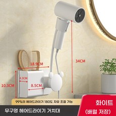 TixPra 패션 180도 회전 멀티 드라이기 거치대 방수 무펀칭 욕실 선반, 화이트