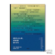 [제이북스] 페미니스트 경찰을 만나다, 오월의봄