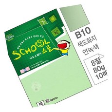 AT 색도화지 연 B10 8절 80g 10매 미술입시재료