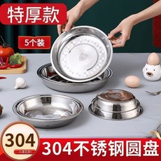 特厚304不銹鋼加深圓盤食品級魚盤燒烤盤平盤湯盤飯盤多用炒菜盤, 1個, 304     15cm1個