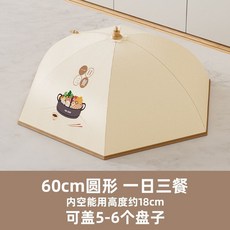 保溫菜罩 飯菜神器 餐桌食物剩菜罩子 摺疊保溫罩, 1個