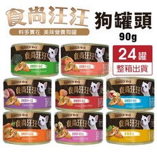 食尚汪汪 FASHION W+N 鮮食狗罐 90g 24罐組 狗罐頭, 1罐