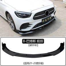 벤츠 W213 제품 범퍼 호환 패키지 프론트 63 카본 립 클래스 스포일러, 4. 21-23 E클래스 B형 BRABUS