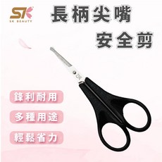 SK BEAUTY 長柄尖嘴安全剪刀 學生/兒童安全剪刀 省力美勞剪紙文具小剪刀, 1個
