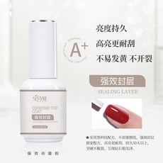 9/11 甲油膠底膠加固美甲膠店封層鍍晶鋼化封層磨砂暈染可剝光療膠, 封層 銷量NO.5, 1個