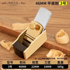 巨匠工廠 平底凸底黑檀木黃銅刨子 小巧刨花高速鋼刀刃小提琴樂器維修工具, 1個, 刨長46MM【平刨】
