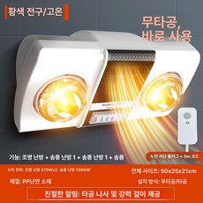 무타공 욕실 온풍기 가정용 다용도 벽걸이형 소형 히터 난방기 온열기, 기본 색상, 황색 전구 모델+누전 차단 플러그+3m 연장선