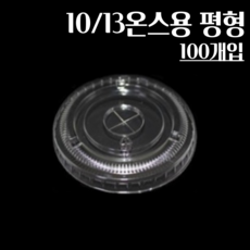 종이컵뚜껑 10/13oz용 평형 100개 85파이, 1개, 100개입, 평면형