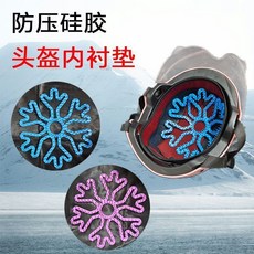 騎行頭盔內襯墊 防壓硅膠 不壓發型 通風透氣 防異味 通用, 新款頭盔內墊【防減速帶+軟釘緩衝】