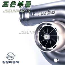 렉스턴W 터보 재생 A6710900780, 고품 반납 조건