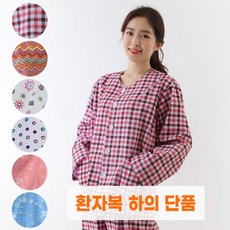 신화가운 국내제작 면 쟈가드 병원 정형외과 병원복 환자복 환의 입원복 요양복 환자복 하의 단품