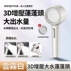 增壓蓮蓬頭 4檔渦輪增壓 波浪按摩SPA 贈5個濾芯 浴室淋浴過濾蓮蓬頭 花灑洗頭搓澡神器, 1個, 【雲霧白】3D強勁增壓/密集大出水/防堵, 白